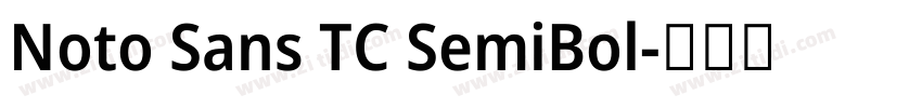 Noto Sans TC SemiBol字体转换